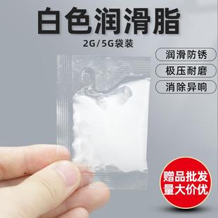 袋装 定制小包装 黄油润滑脂2克白色润滑油大量赠品工业锂基脂