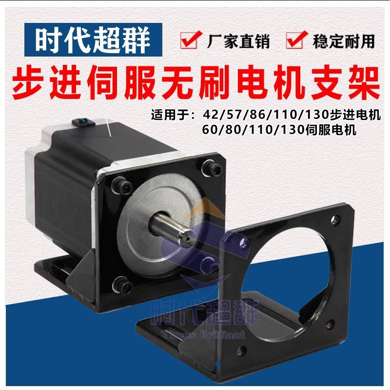 42/60/110/130/80/57步进电机伺服无刷支架安装固定座卧直角流交