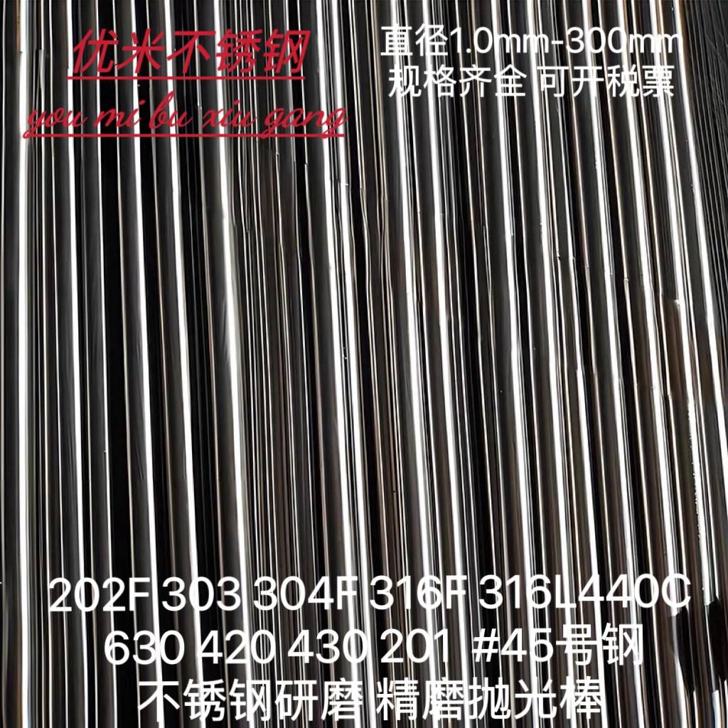 不锈钢易车料202F 303 304F 316F 420圆棒研磨棒不锈铁方棒六角棒