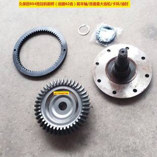 前半轴 连接盘大齿轮 久保田954拖拉机前桥卡环油封 内齿圈62齿