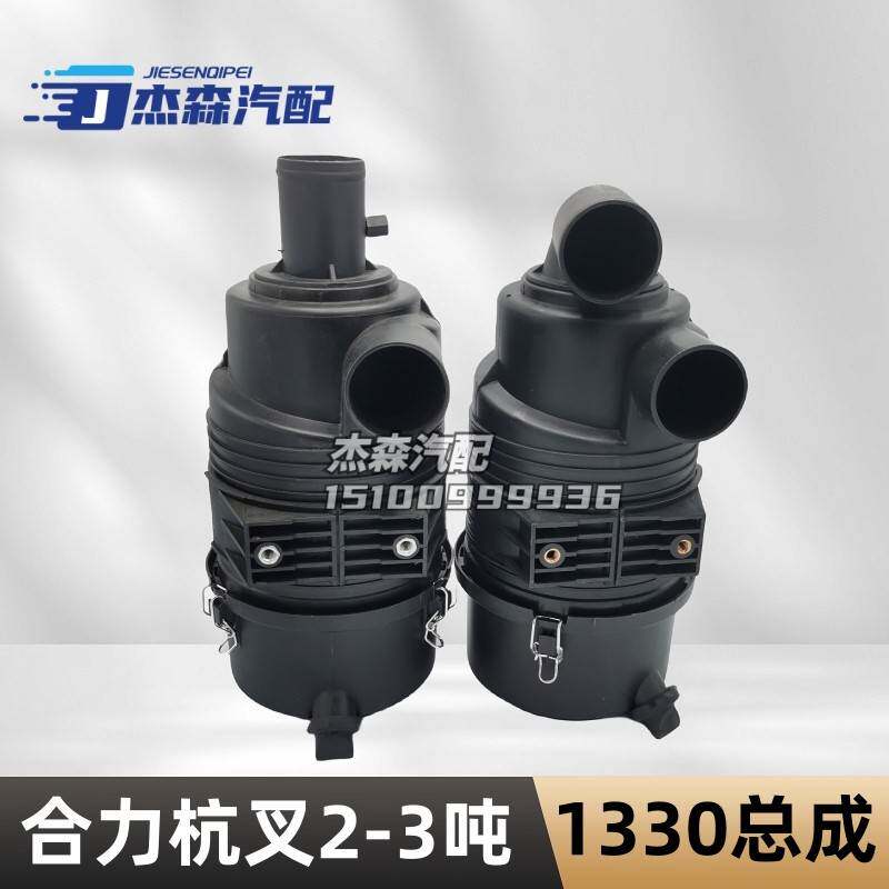 适配叉车空滤总成TCM合力杭州叉车H2000/2-3吨K1330空气滤芯外壳
