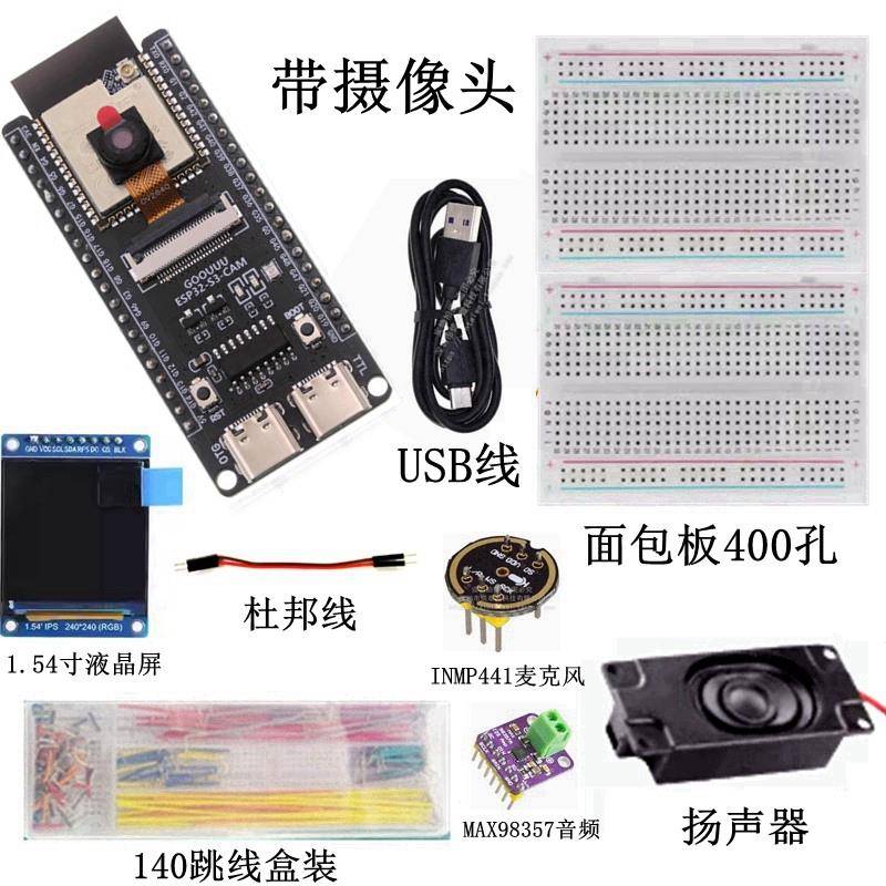 虾哥小智AI对话聊天机器人套件ESP32-S3-CAM N16R8开发板带摄像头