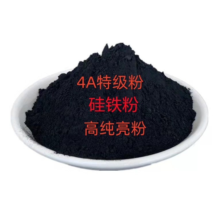 直销原料4AAAA级黑料 白料硅铁粉 优质高纯亮粉
