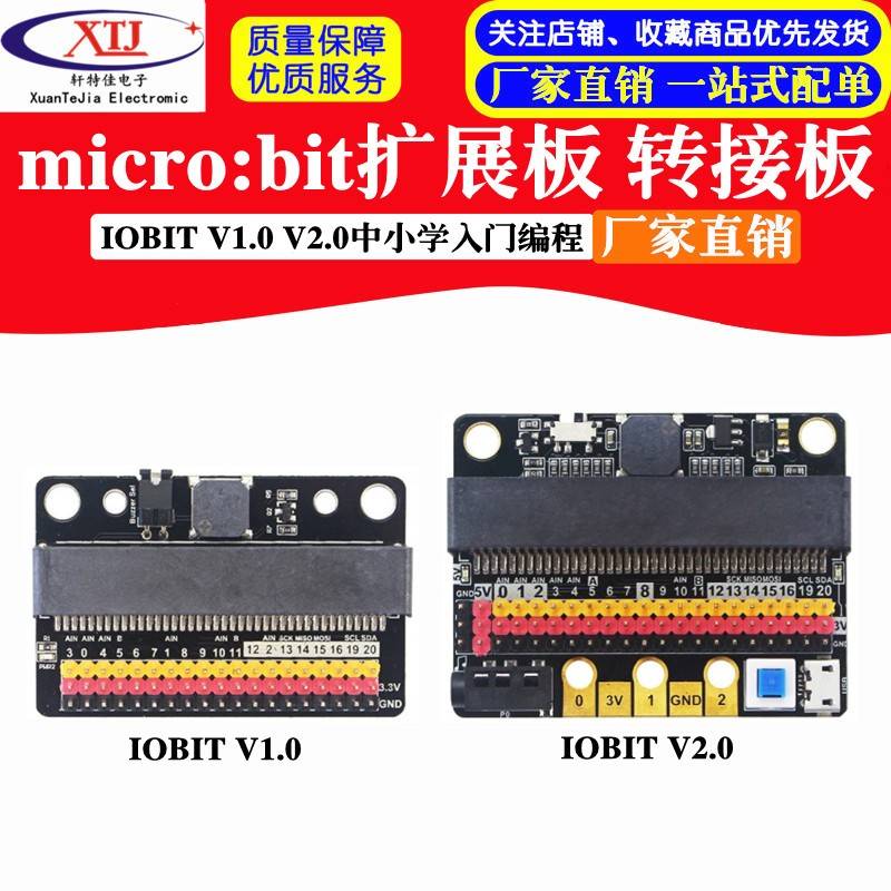 micro:bit扩展板IOBIT V1.0 V2.0 microbit转接板中小学入门编程