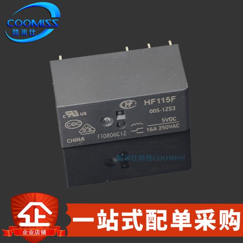 原装 HF115F-005-1ZS3 16A 5V 8脚一组转换 继电器 29*12.7*15.7