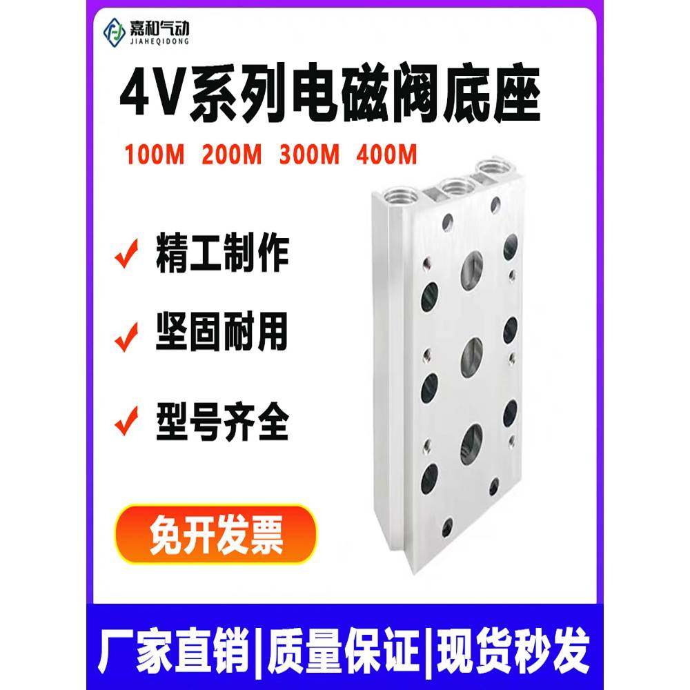 气动电磁阀100M底座汇流板200M/300M/400M-2F-3F-4F-5F-6F-7F-10F