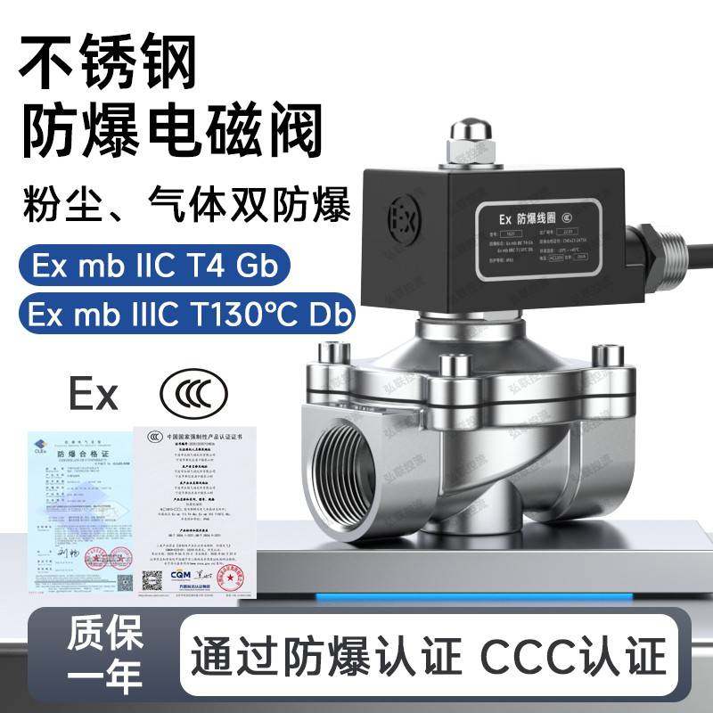 防爆电磁阀不锈钢粉尘 气体防爆电磁控制阀 220v24v4分6分一寸2寸