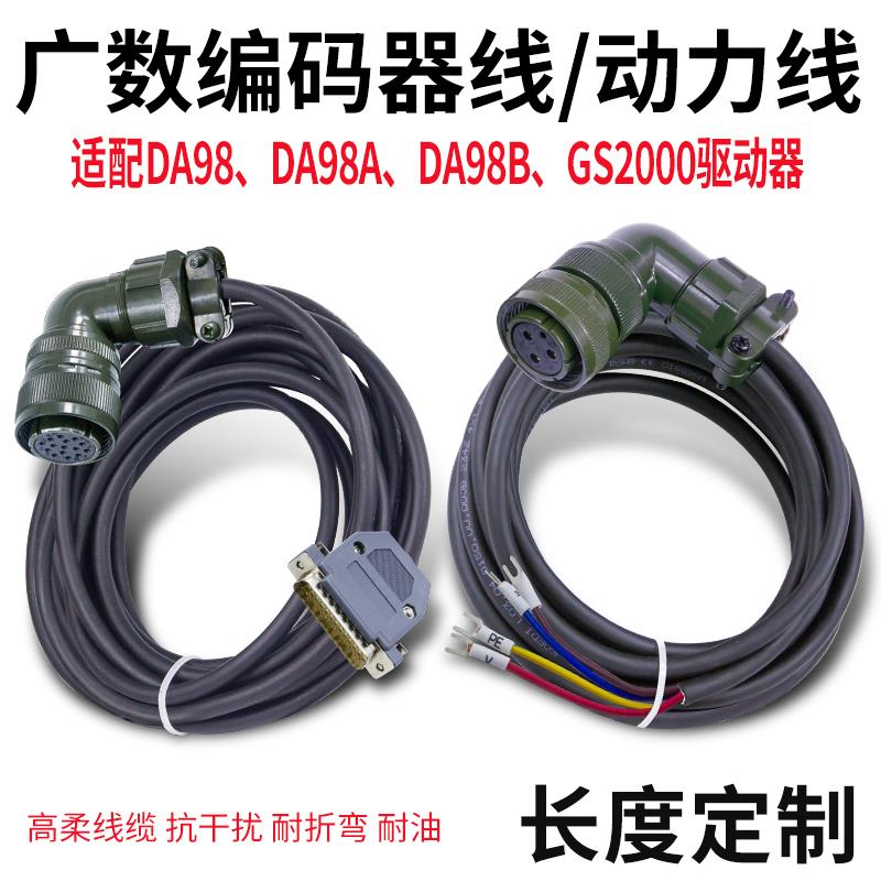 广数伺服电机动力线广数DA98A编码器线DA98B驱动器反馈线信号线