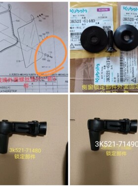 久保田拖拉机704 854 954驾驶室侧窗玻璃把手锁定部件3k521-71480