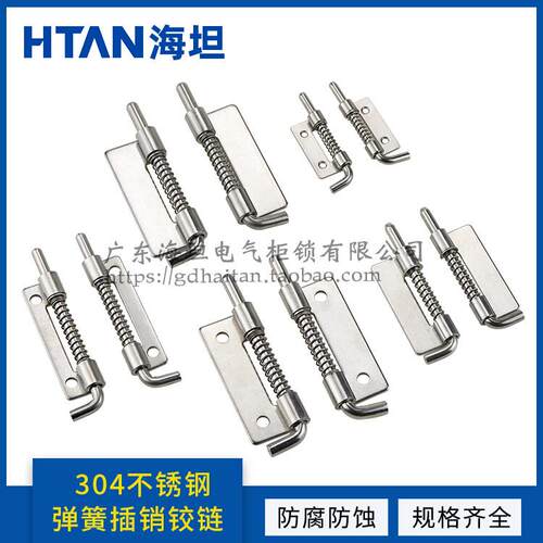 不锈钢弹簧插销焊接铰链CL225-1/2/3/4 工业钣金箱柜门铰链