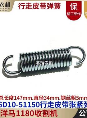 洋马1180收割机全车配件1E6D10-51150原厂公司件行走皮带张紧弹簧