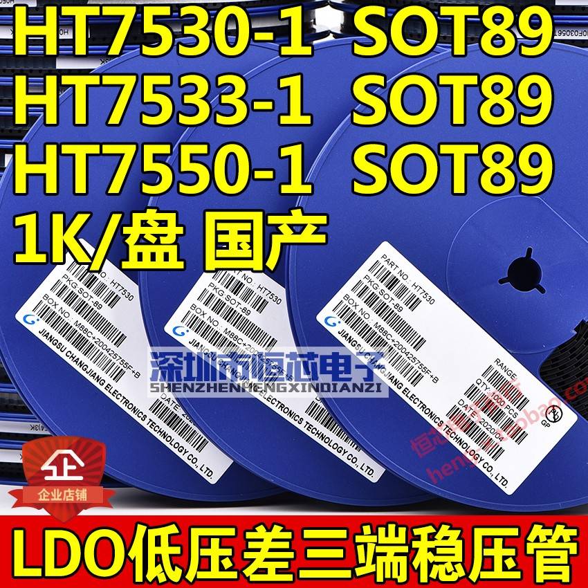 贴片HT7550-1 HT7533-1 HT7530-1 SOT89 LDO低压差三端稳压管整盘