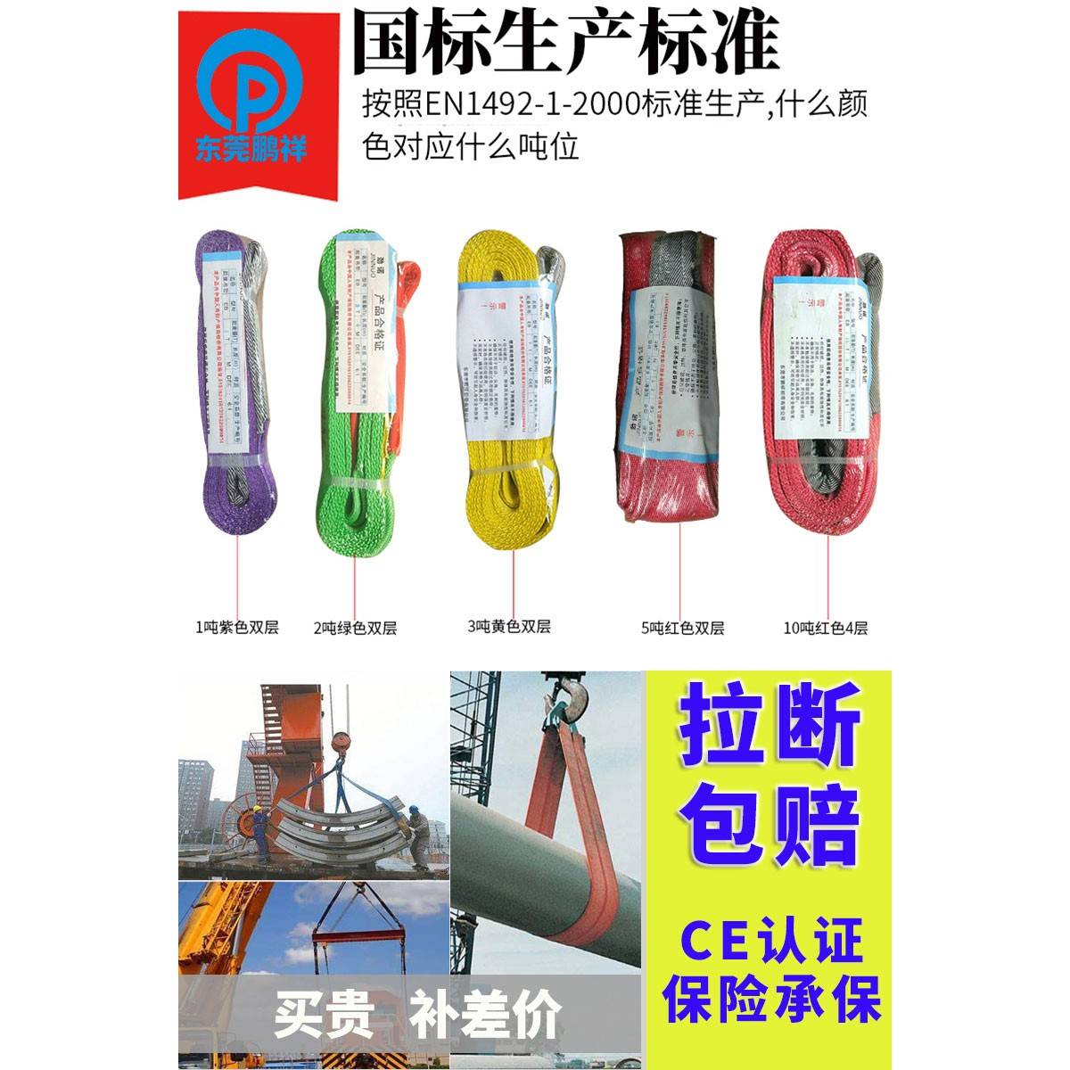 鹏祥6倍彩色起重吊装带1吨吊车吊带2吨国标工业起重吊绳精品手拉