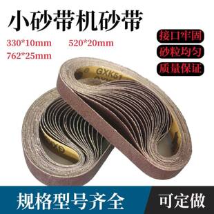 小砂带机砂带条330*10/520*20/762*25/1000*50/100*50/1000*100