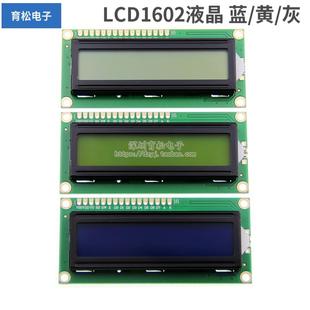 灰屏 液晶屏 蓝屏 1602 LCD1602A 带背光 黄绿屏 LCD显示屏
