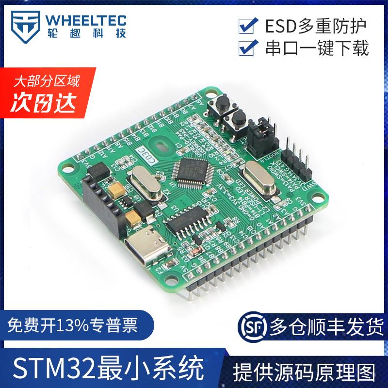 C03C 单片机 STM32F103C8T6系统板 核心板 ARM开发板 学习板