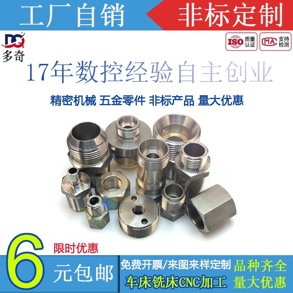 不锈钢五金机械铝零件加工定做数控车床铣床CNC黄铜加工非标定制