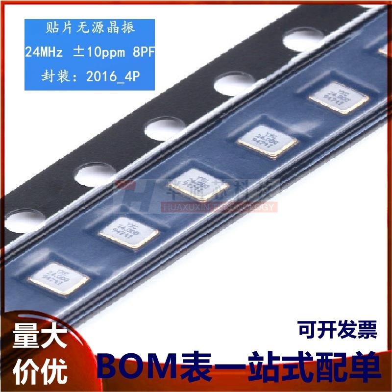 2016贴片无源晶振/YSX211SL 24MHz 8PF 10PPM X201624MKB4SI 4脚
