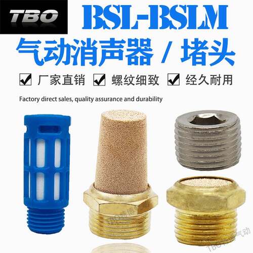 气动消声器 BSL-01/02/03/04/06消音器 1分2分气动电磁阀消声器