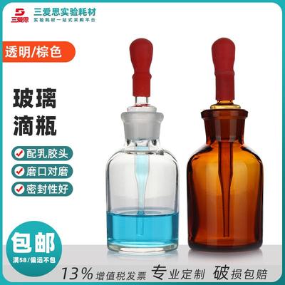 三爱思玻璃滴瓶棕色透明30 60 125ml白色指示剂瓶实验室用品教学