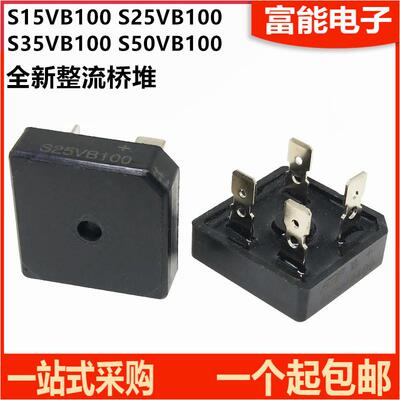 S35VB100 电焊机专用整流桥S25VB100 S50VB100 S15VB100 35A50A
