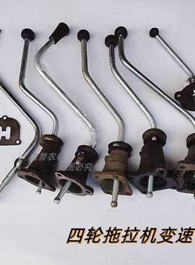 四轮拖拉机变速杆时风天同中原潍坊拖拉机排挡杆换档杆改装挂挡杆