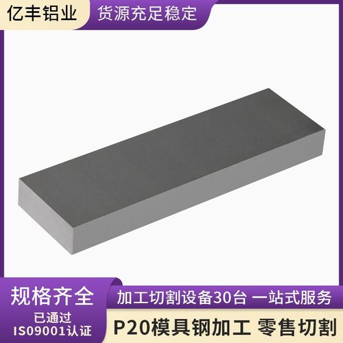 45号 P20方钢零切光板精光板Q235型材钢压条方料cnc来图加工定制