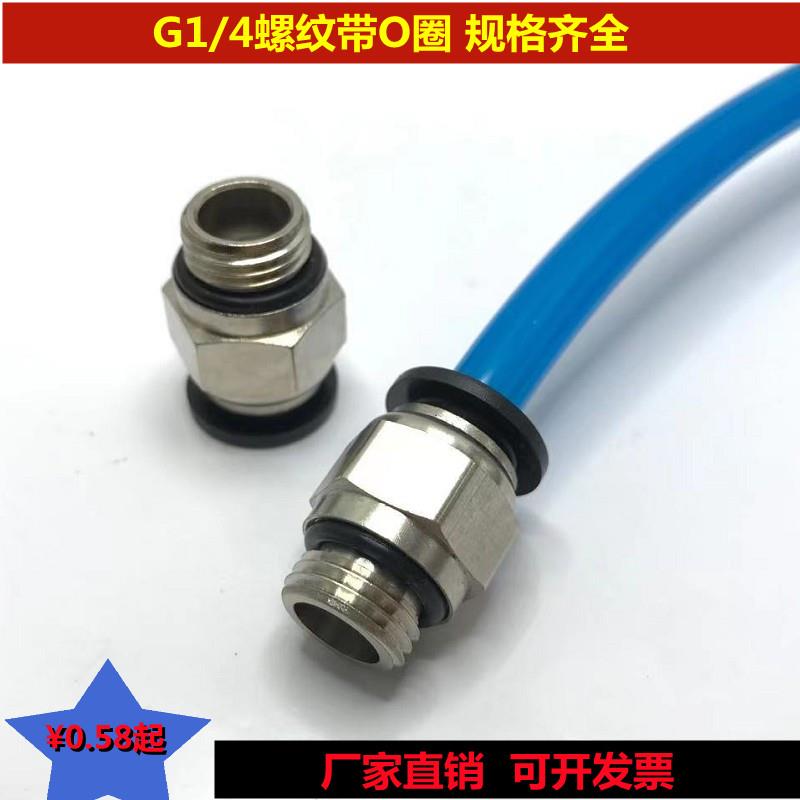 气管快插螺纹直通pc8-G1/4气源软管外丝直牙G1/8-6厘管2分牙接头