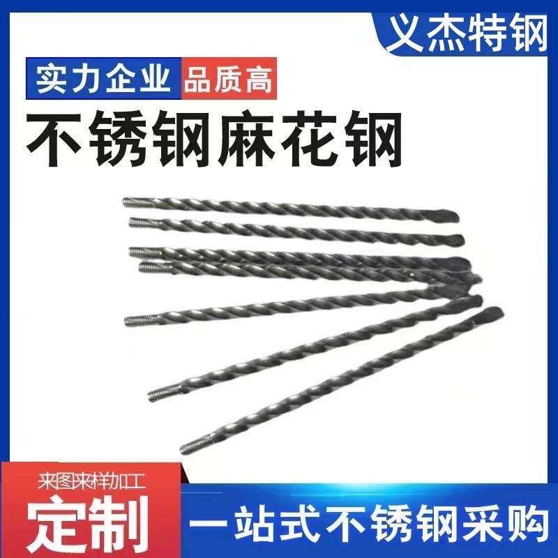 不锈钢304/316异形钢麻花钢/扭曲螺旋麻花棒建筑螺纹钢筋扭角方钢