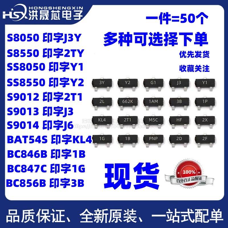 三极管S8550 SS8050 9013 9014 2N3904贴片直插功率晶体管PNP NPN