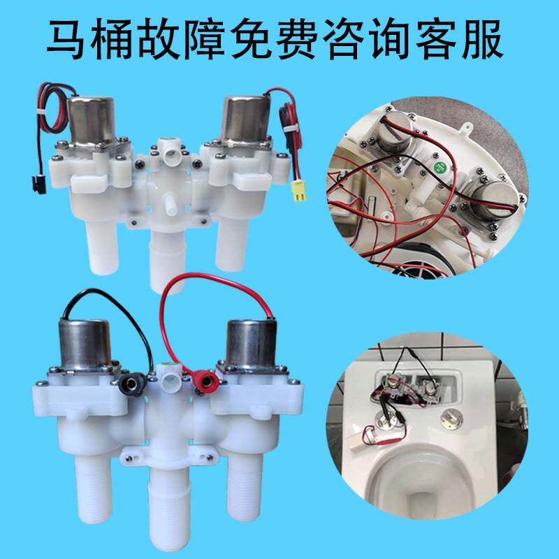 需定制智能马桶配件脉冲阀减压电磁阀座便器放冲水阀手按开 关角