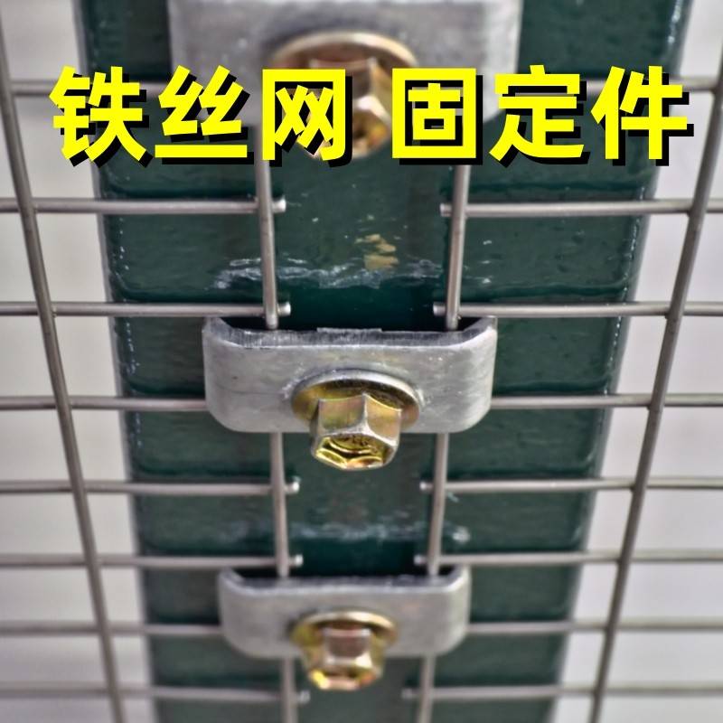 固定铁丝网配件围栏网镀锌C型钢扣垫电焊网养殖网护栏网固定卡件