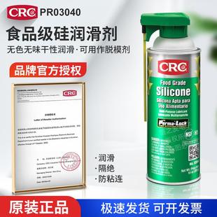 PR03040食品级硅润滑剂脱模剂橡胶保护剂食品加工设备原装 CRC