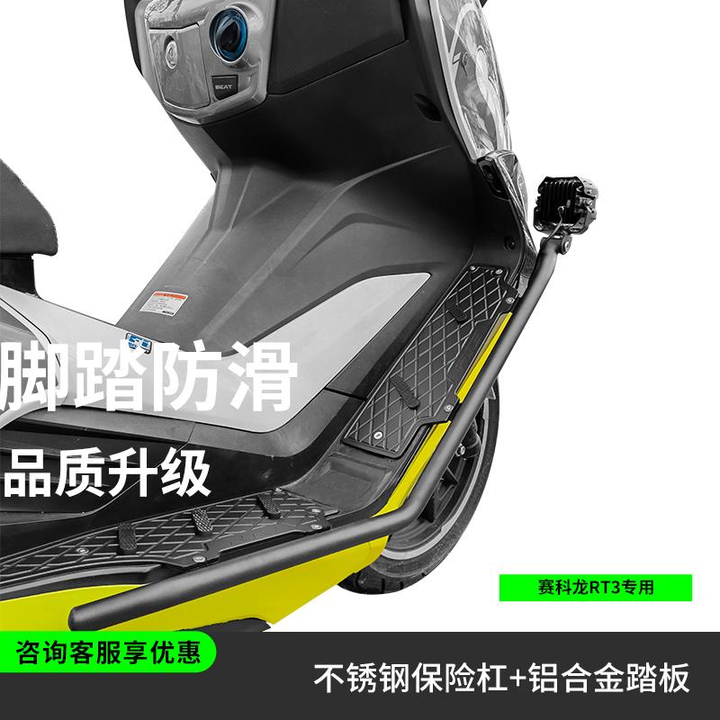 适用宗申赛科龙RT3S改装保险杠RT3前护杠加厚脚踏板不锈钢防摔杠