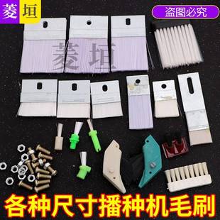 播种机双头毛刷老钱田将军双印神禾玉米配件清种勺轮排种器刷子