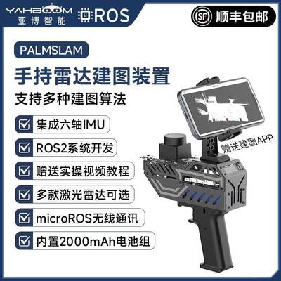 手持激光雷达云台SLAM建图导航传感器ROS2机器人扫描microROS小车
