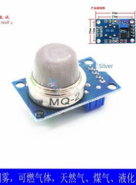模块Mq-2烟雾气体敏感传感器模块甲烷液化气体可燃气体Arduinooo