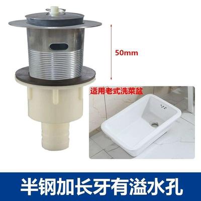 老式洗菜盆不锈钢提篮下水器陶瓷洗衣池落水管4050配件带溢水孔