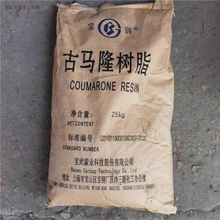 橡胶软化补强增粘树脂1kg 上海宝钢 古马隆树脂 古马隆 茚树脂