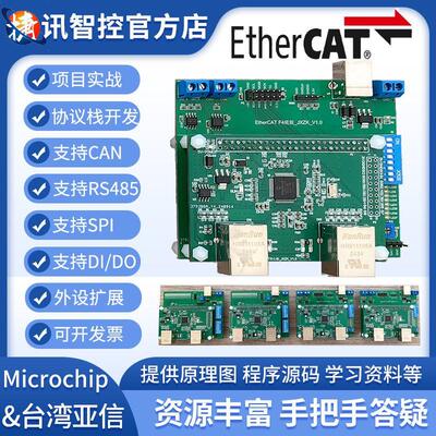 EtherCAT开发板 STM32+AX58100/LAN9252 CAN/RS485接口 ESC从站