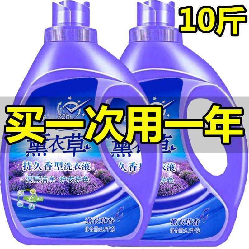 薰衣草洗衣液香味持久留香深层洁净亮白增艳超强去污好