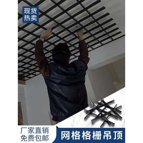 格栅吊顶材料装饰材料铁铝网格格子葡萄架自装木纹塑料简易天花板