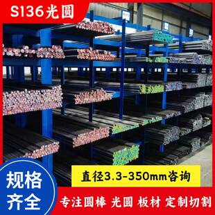 S136研磨棒 S136圆棒 S136H调质圆棒 4cr13磨光圆2 5 8 9-380零切
