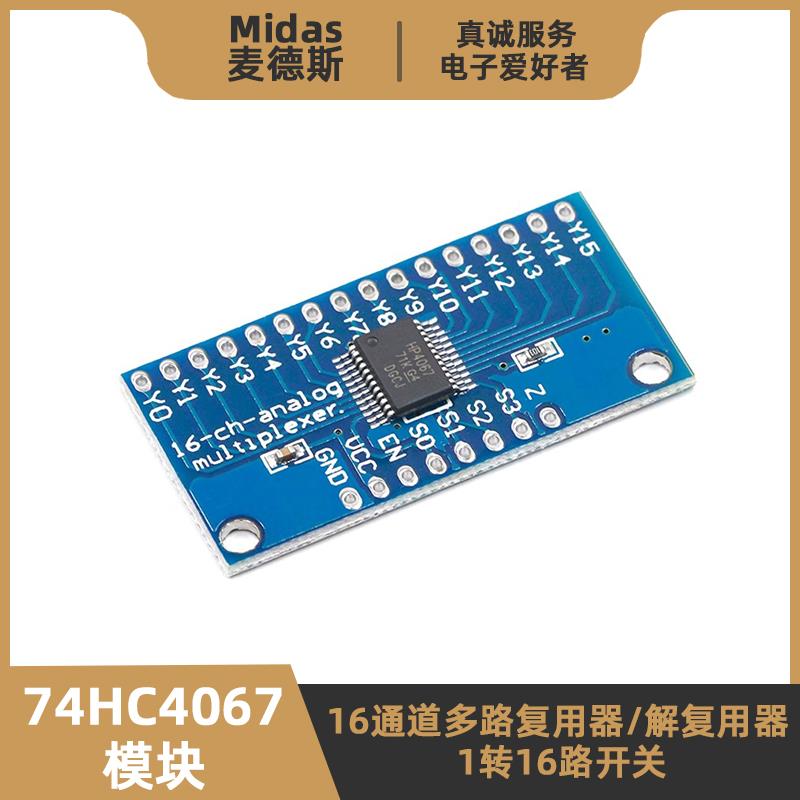 【麦德斯】CD74HC4067模块 16通道模拟数字多路复用器 开关选择器