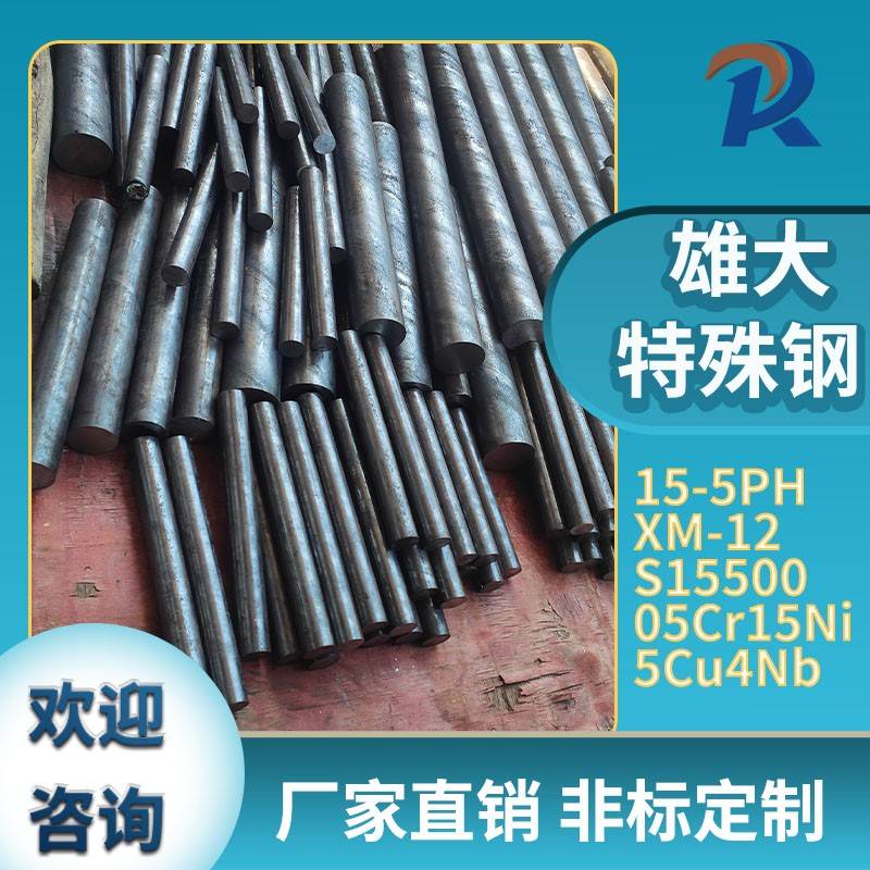 SUS630 440C 17-4PH 15-5PH H13 圆棒 圆钢 光圆 光棒 板料 薄板