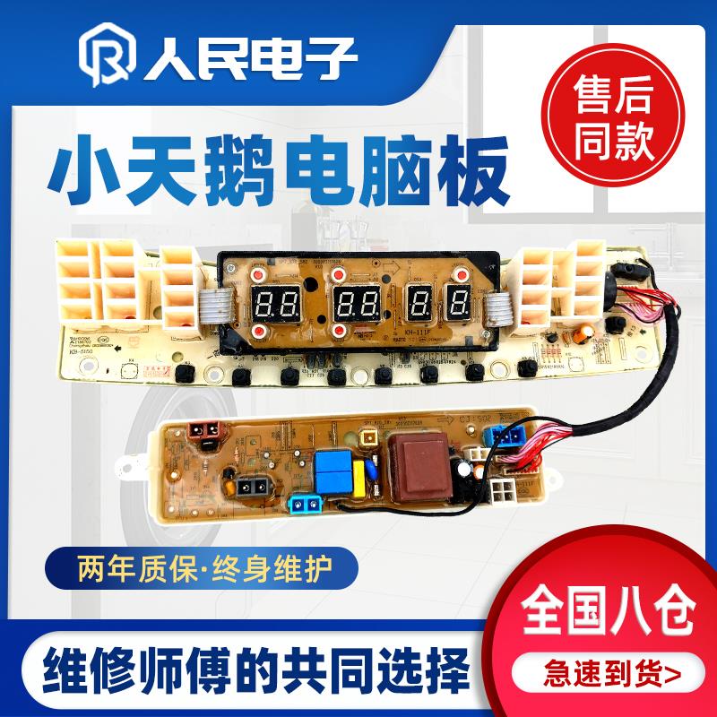 小天鹅洗衣机电脑板TB65/75/TB80-Q5288DCLSG 6088DCLS主板线路版