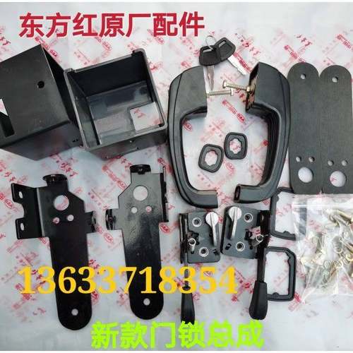 洛阳东方红拖拉机全车配件新款驾驶室玻璃门锁总成门把手整套原厂