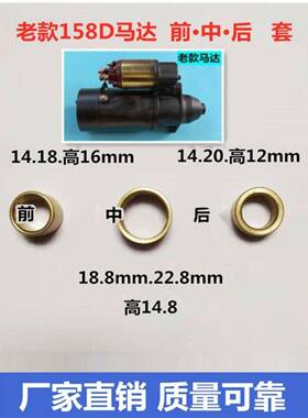 起动机铜套14*17*18农用车铲车叉车1315A158D138C.3Q5A马达铜套.
