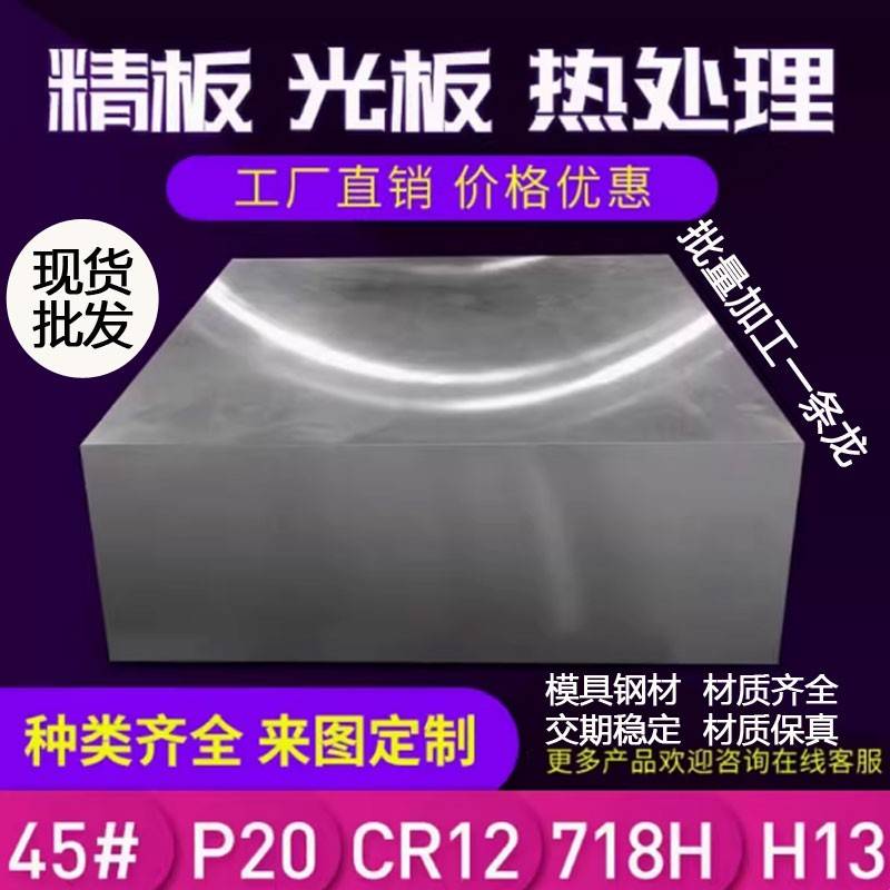 模具钢材H13 S136 DC53 4CR13圆钢718 CR12MOV P20钢板440C圆棒M2