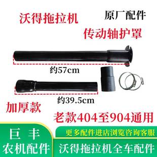 沃得奥龙拖拉机配件传动轴护罩防尘套管前桥驱动轴罩壳404至904